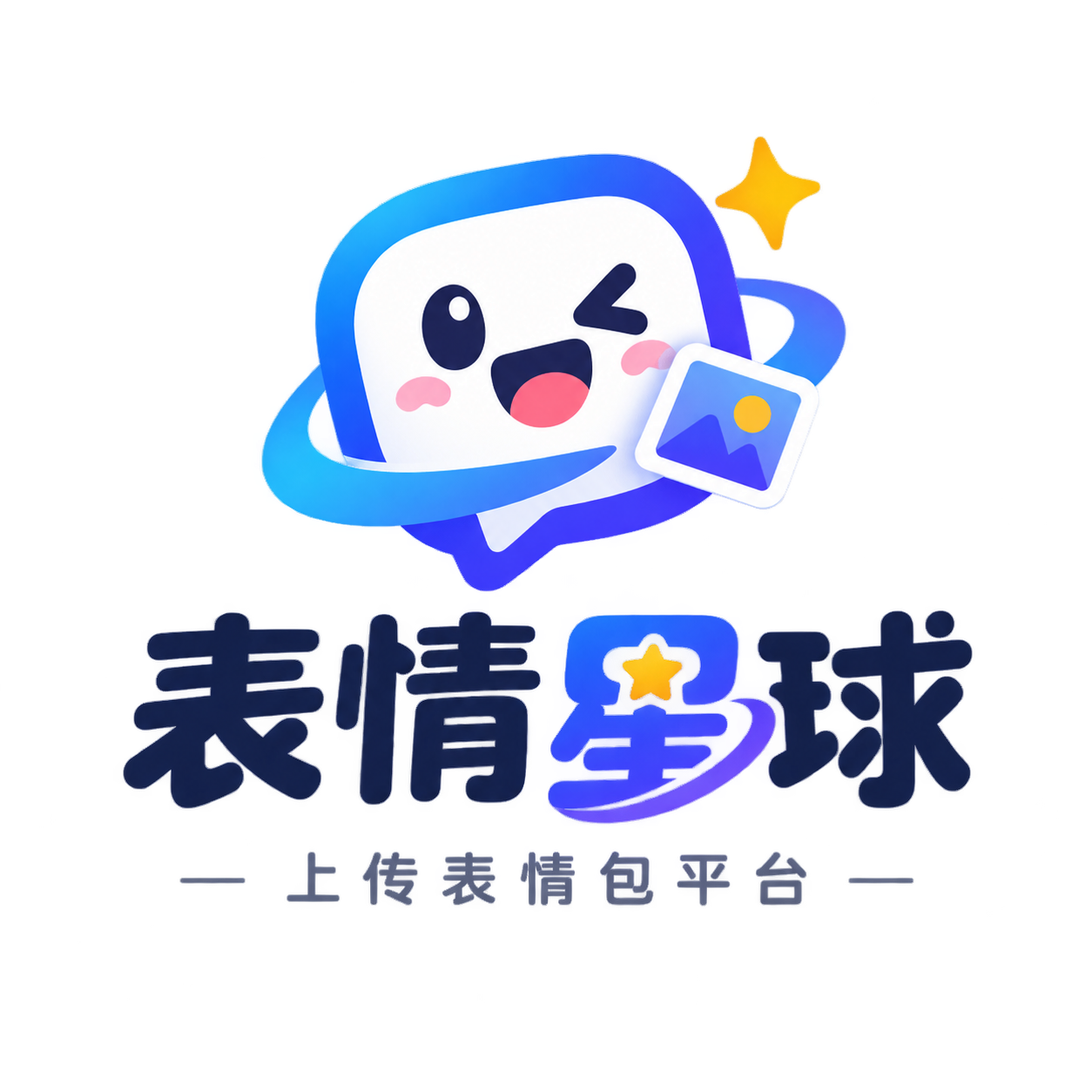 表情星球